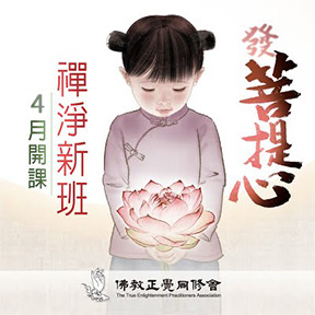 精神導師 – 平實導師 承繼第八識如來藏正法法脈 獨步天下
